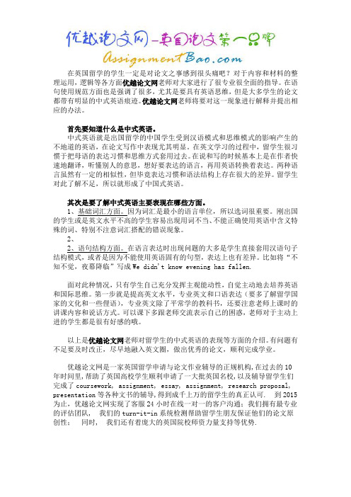 留学论文 辅导