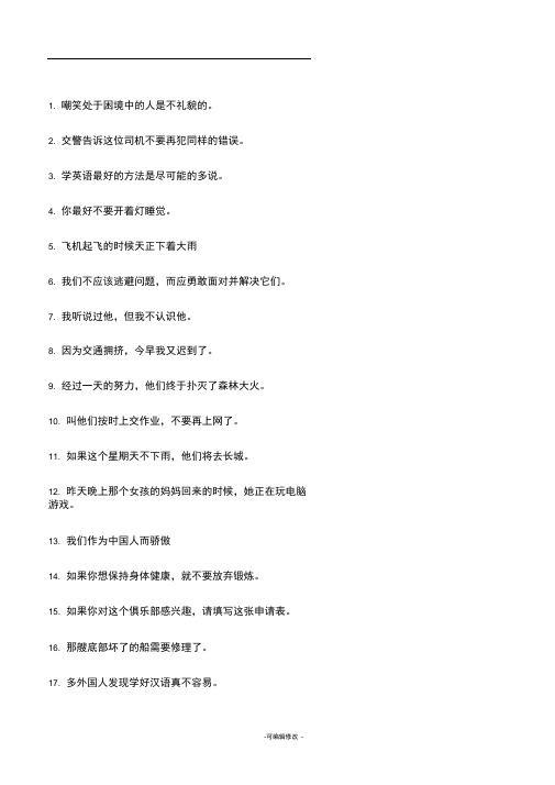 牛津英语中考复习-翻译句子