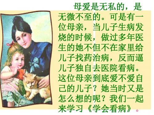 20学会看病
