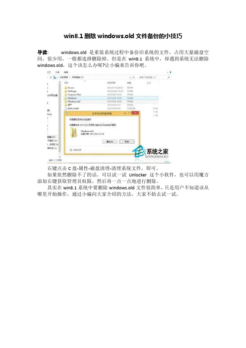 win8.1删除windows.old文件备份的小技巧