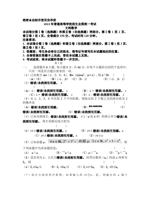 2013年全国文科数学卷新课标(适用地区：河南 黑龙江 吉林 宁夏)