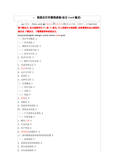 校园自行车管理系统