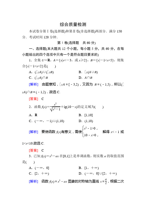 2019-2020学年新教材人教A版数学必修第一册综合质量检测 Word版含解析