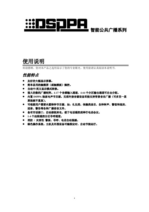 (广播)系统说明书