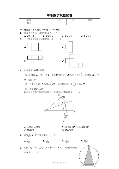 2020年福建省泉州中考数学模拟试卷解析版