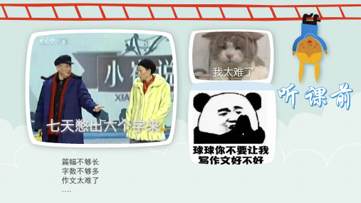 中考语文专题复习：巧拟小标题作文ppt