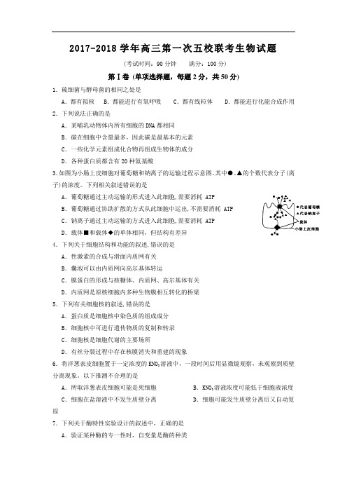 山西省长治二中、忻州一中、 临汾一中2017-2018学年高三上学期第一次联考生物试题 Word版含答案