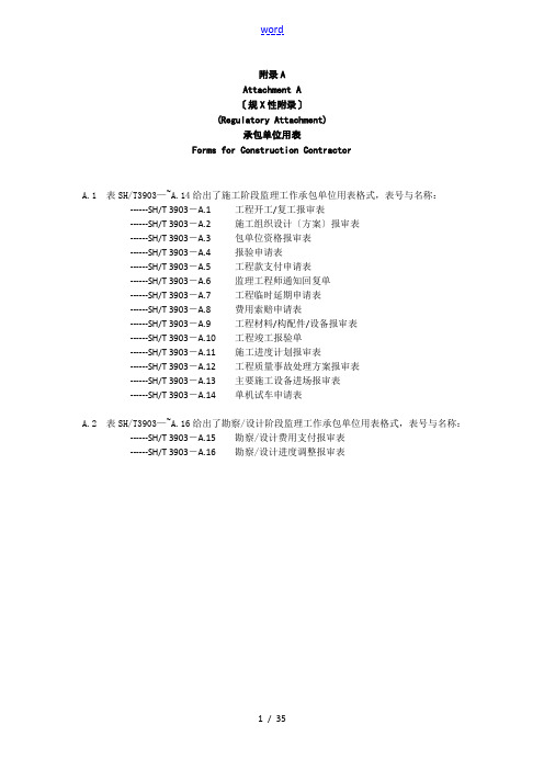 SH-T3903--2004监理表格(可编辑版)