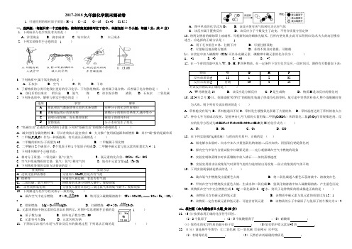 2017-2018九年级化学上册期末考试卷附答案