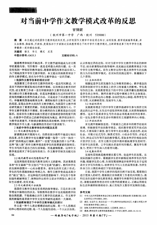 对当前中学作文教学模式改革的反思