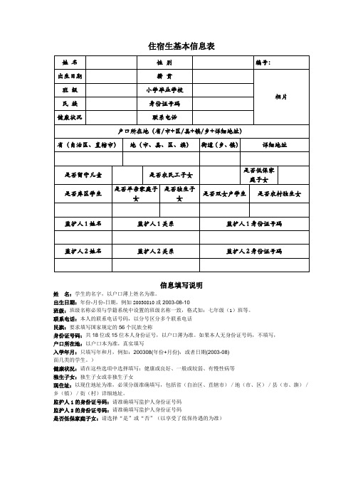 住宿学生基本信息表