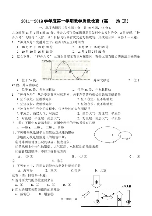 11-12第一学期高一期末地理试题及答案