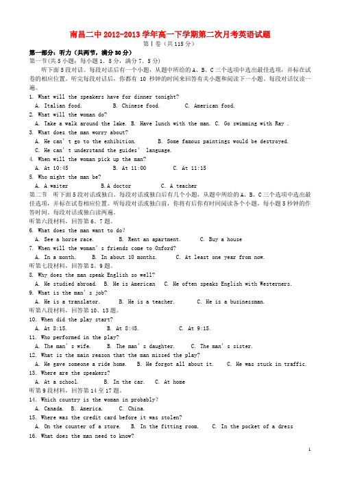 江西省南昌二中高一英语下学期第二次月考试题新人教版