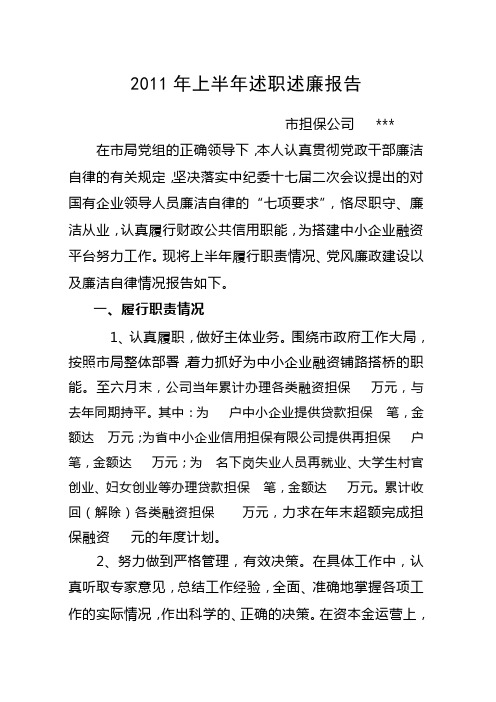 2010年述职述廉述学报告