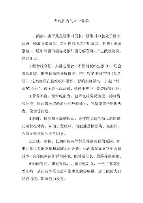 常吃甜食的6个弊端