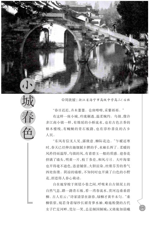 小城春色
