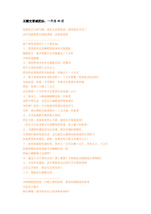 无糖交替减肥法