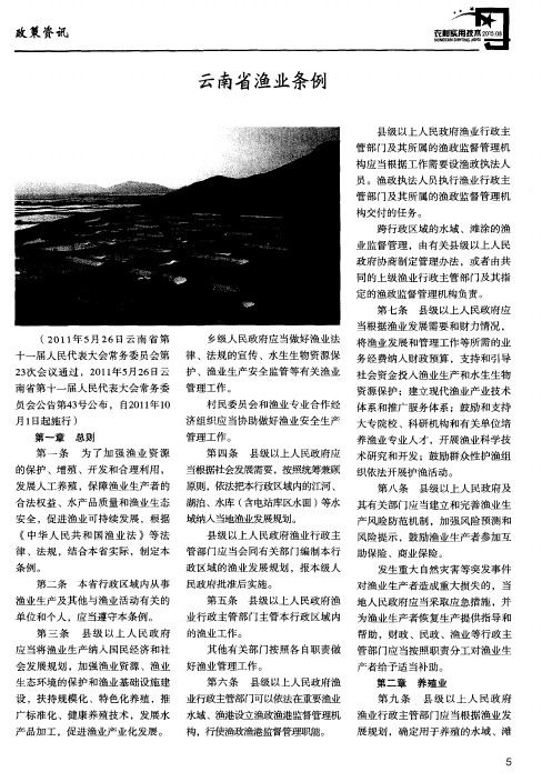 云南省渔业条例