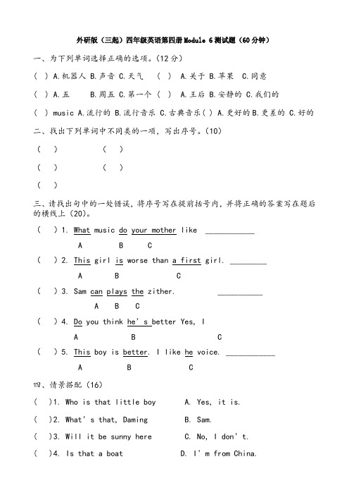 外研版小学(三起)四年级英语下册第六模块测试题含答案