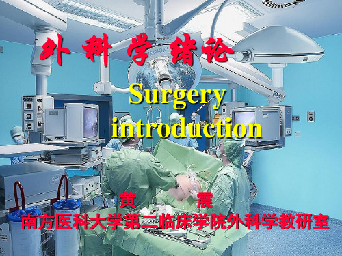 外科学PPT课件