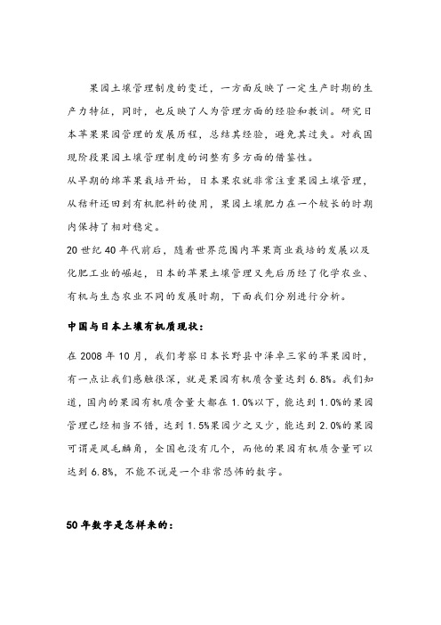 浅议日本有机果园的管理方法