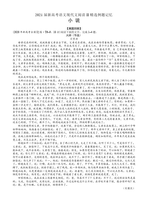 高中语文新高考语文现代文阅读II例题记忆：小说