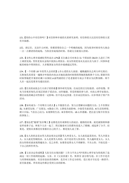 200条心理技巧D(绝对经典)