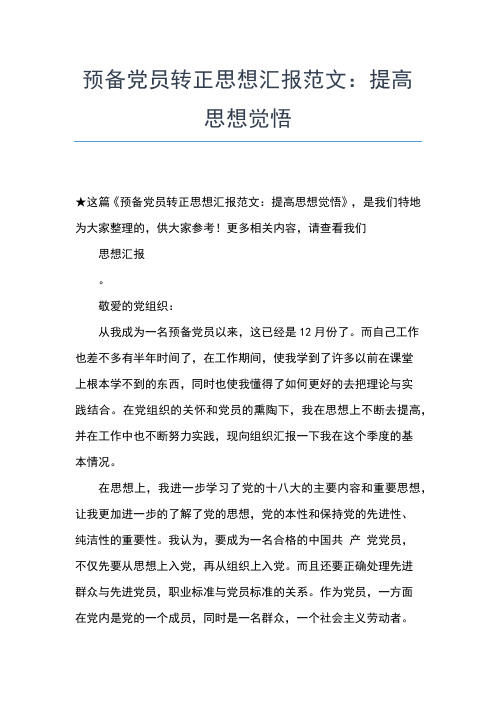 2019年最新8月入党思想汇报范文精选：端正入党动机思想汇报文档【五篇】 (4)