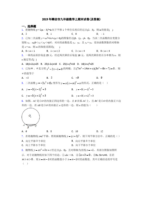 2019年潍坊市九年级数学上期末试卷(及答案)