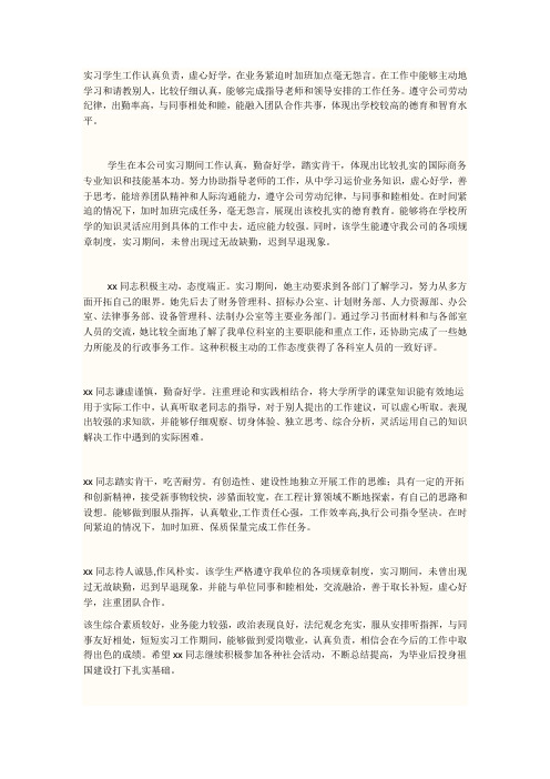 用人单位鉴定意见范本