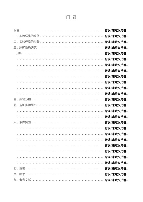 大红山铜矿_矿石可选性研究报告