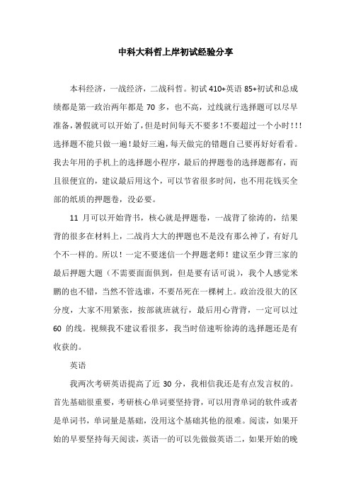 【考研经验】中科大科哲上岸初试经验