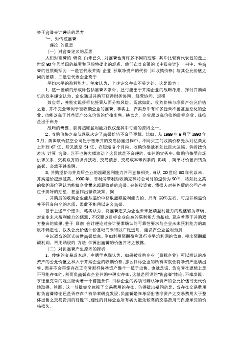 方案-关于商誉会计理论的思考