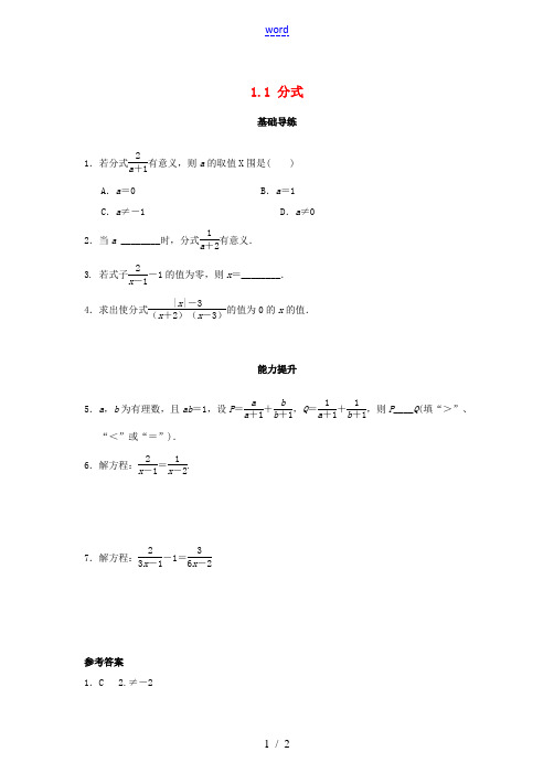 八年级数学上册 1.1 分式同步导练 (新版)湘教版-(新版)湘教版初中八年级上册数学试题