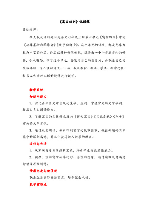 部编版七年级上册语文 寓言四则说课稿金品