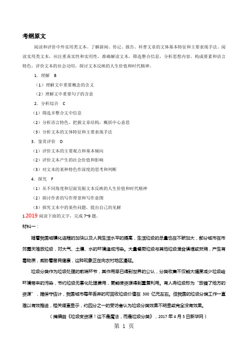高考的味道——考前必刷题之语文(全国II卷)：3.实用类文本阅读-教育文档