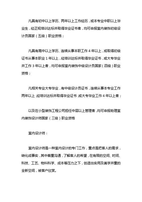 室内设计师资格证