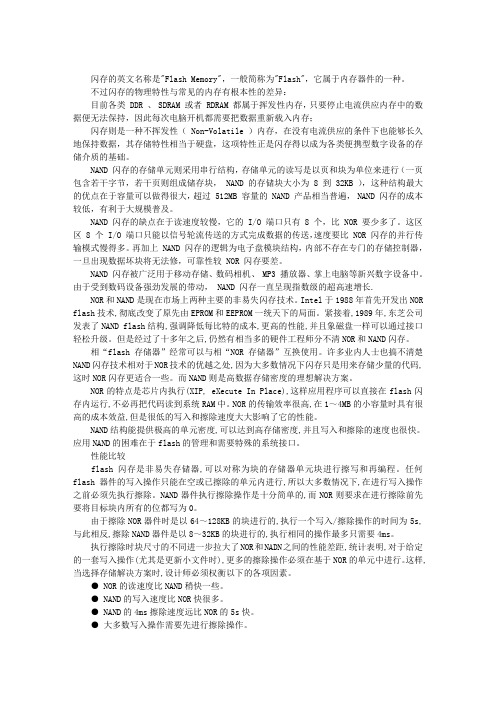 FLASH闪存