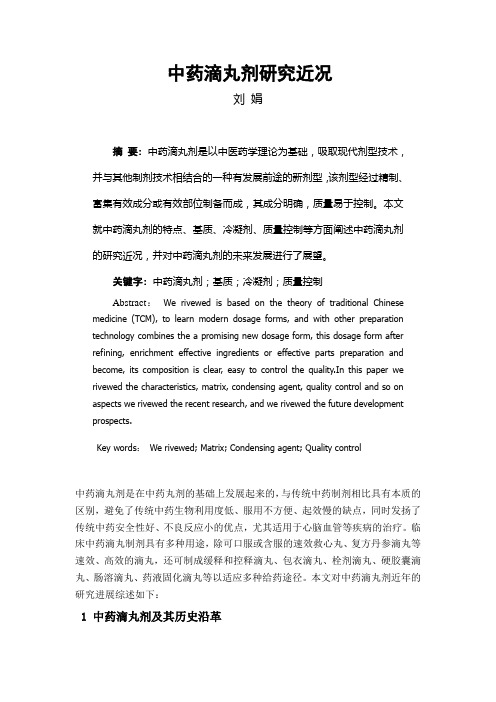中药滴丸剂研究近况2