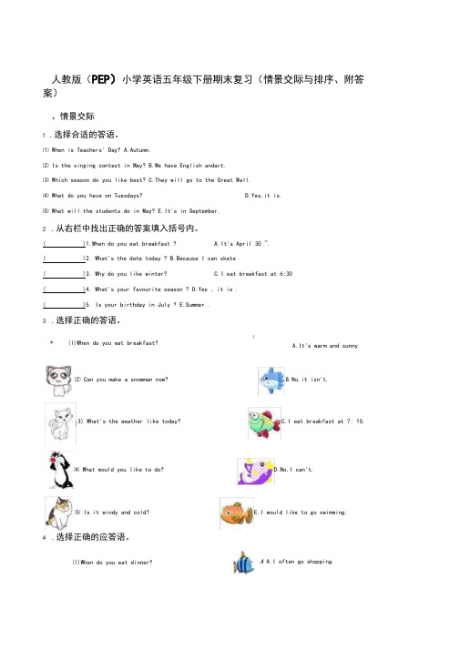 五年级下册英语期末复习(情景交际与排序)∣人教(PEP)(含答案)