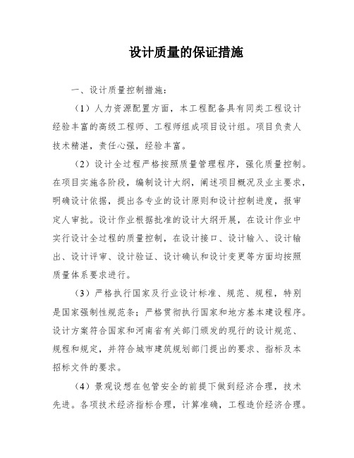 设计质量的保证措施