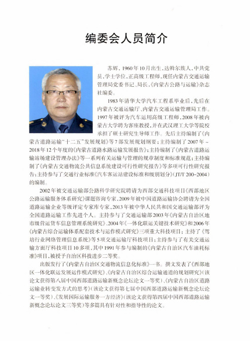编委会人员简介