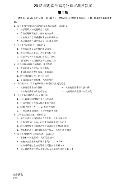 2012年海南卷高考物理试题及答案