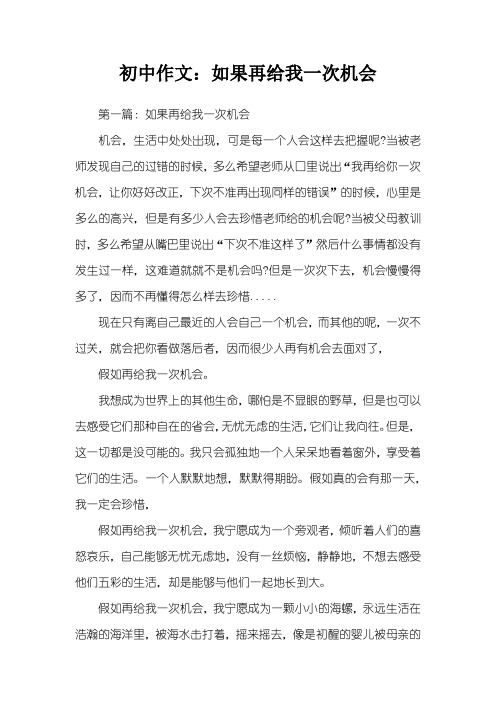 初中作文：如果再给我一次机会