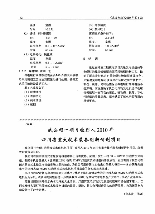 我公司一项目被列入2010年四川省重大技术装备创新研制项目