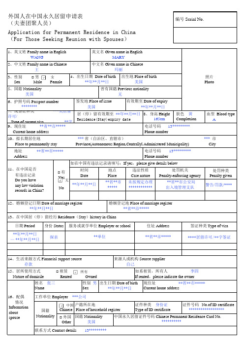 绿卡申请表(样表)