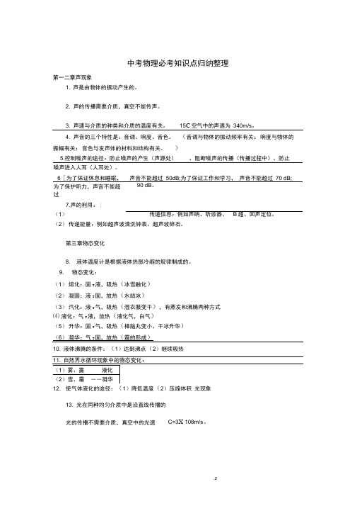 深圳中考物理必考知识点归纳整理