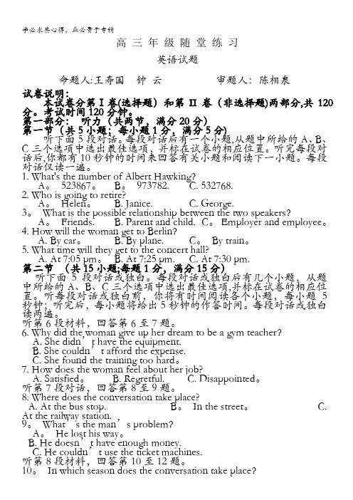 江苏省盐城中学高三年级随堂练习(英语)