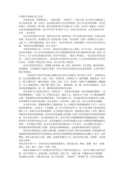 中国四大瓷器官窑之官窑