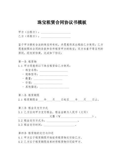珠宝租赁合同协议书模板